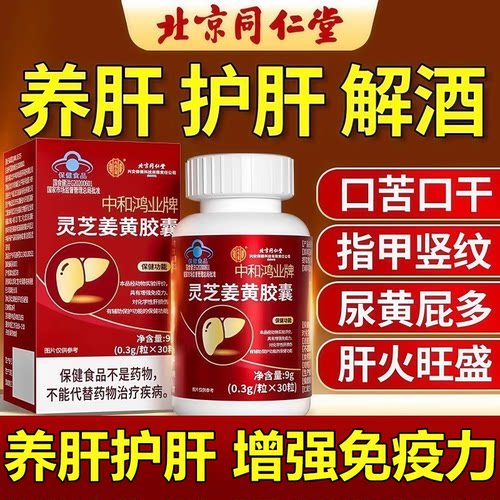 【药房直发】灵芝姜黄胶囊正品