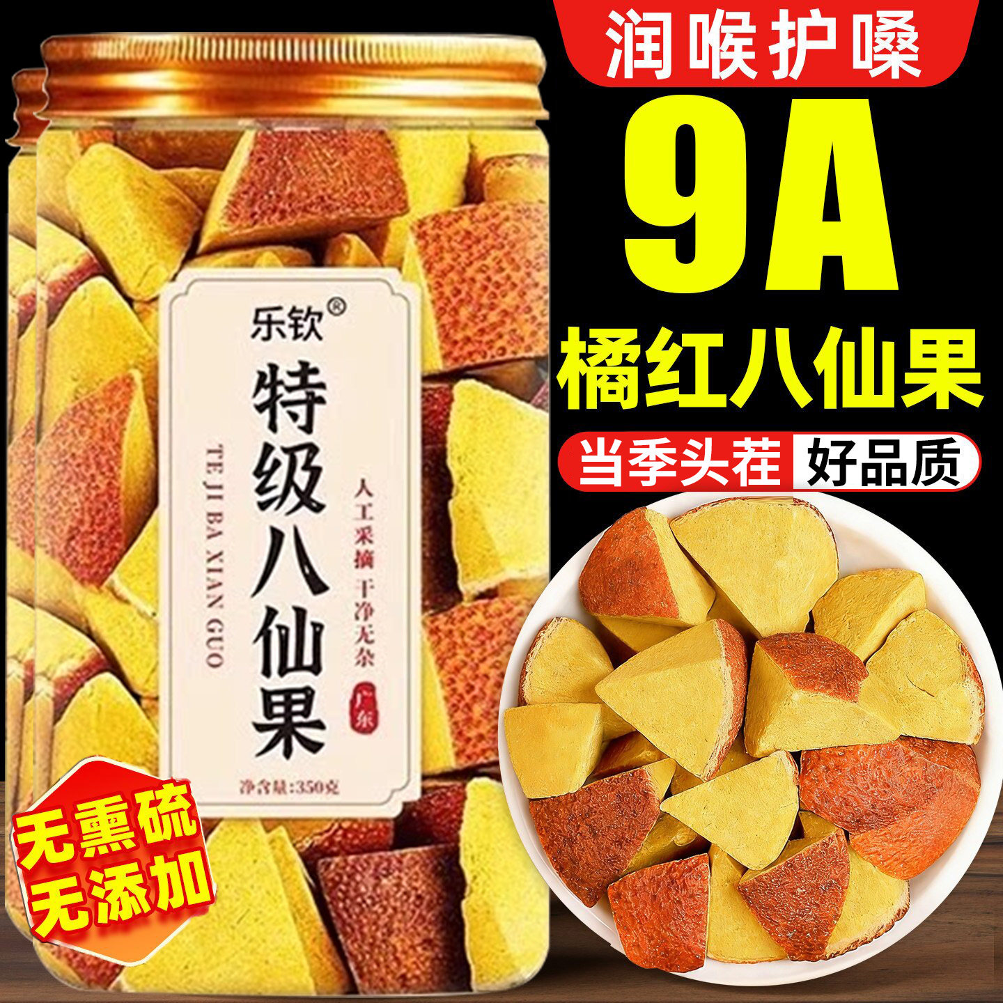 特级八仙果正宗化州橘红陈皮润喉止咳化痰桔红正品官方旗舰店nn