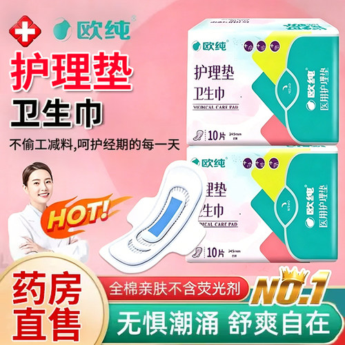 欧纯卫生巾安睡裤妇科护理垫姨妈巾0er