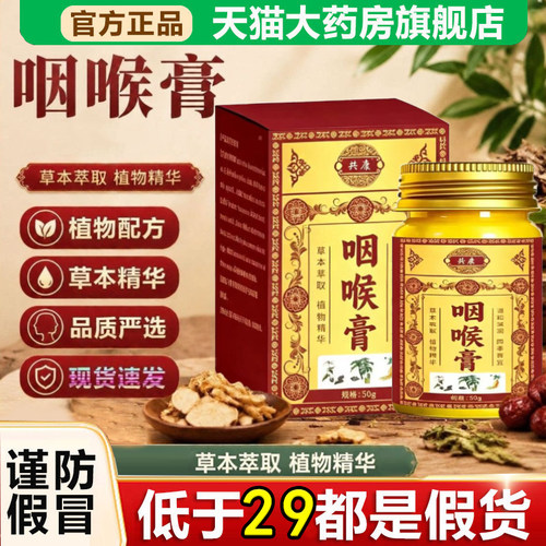 全网热销·藏域本草咽喉膏