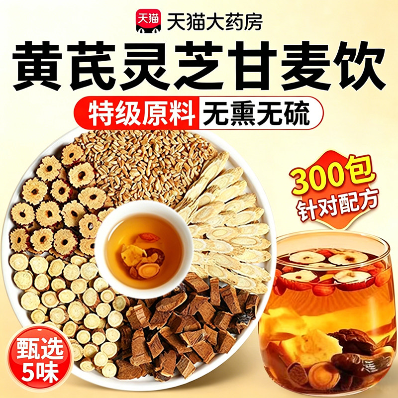 黄芪灵芝甘麦饮官方正品
