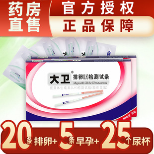 大卫排卵试纸测排卵卵泡女排卵试纸高精度早早孕备孕检测试纸bp