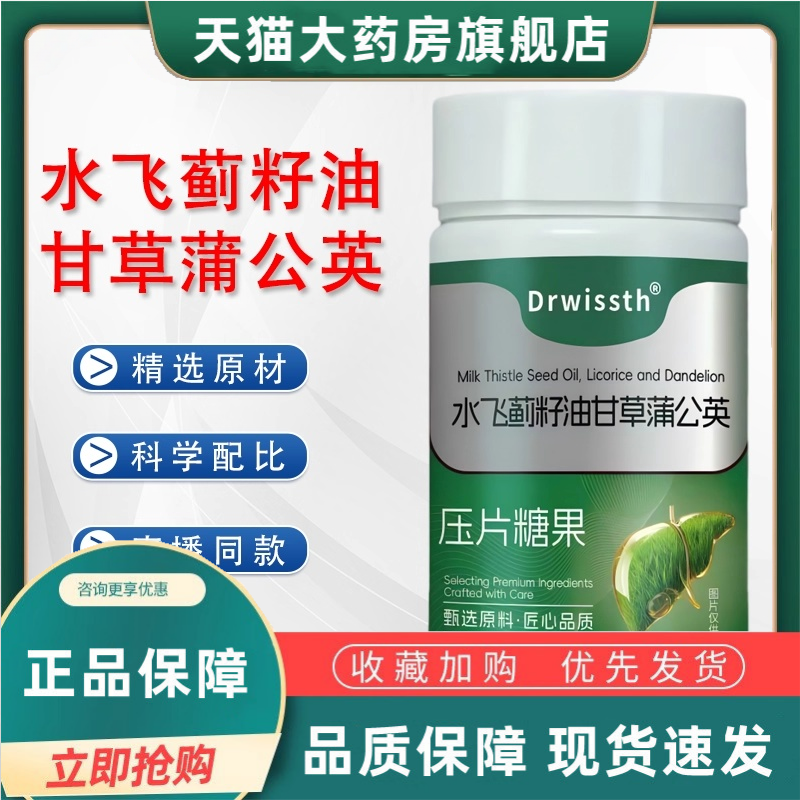 Drwissth水飞蓟籽油甘草蒲公英正品草本萃取直播同款官方旗舰3HT,保健食品/膳食营养补充食品,其他膳食营养补充剂,淘宝优惠券,粉丝福利购,淘宝优惠卷
