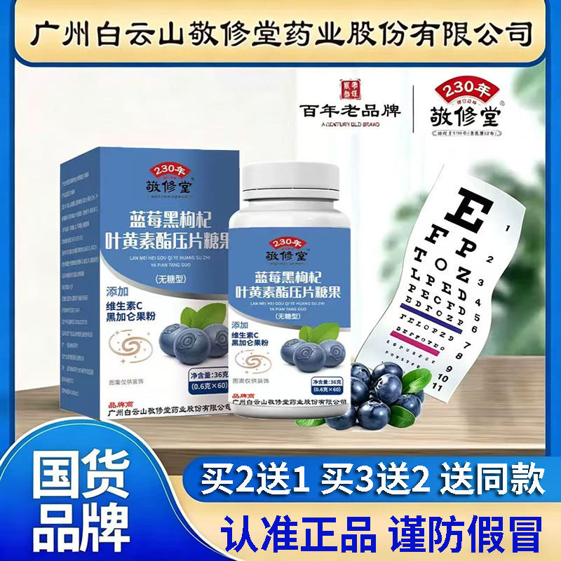 蓝莓黑枸杞叶黄素酯片官方旗舰店图片