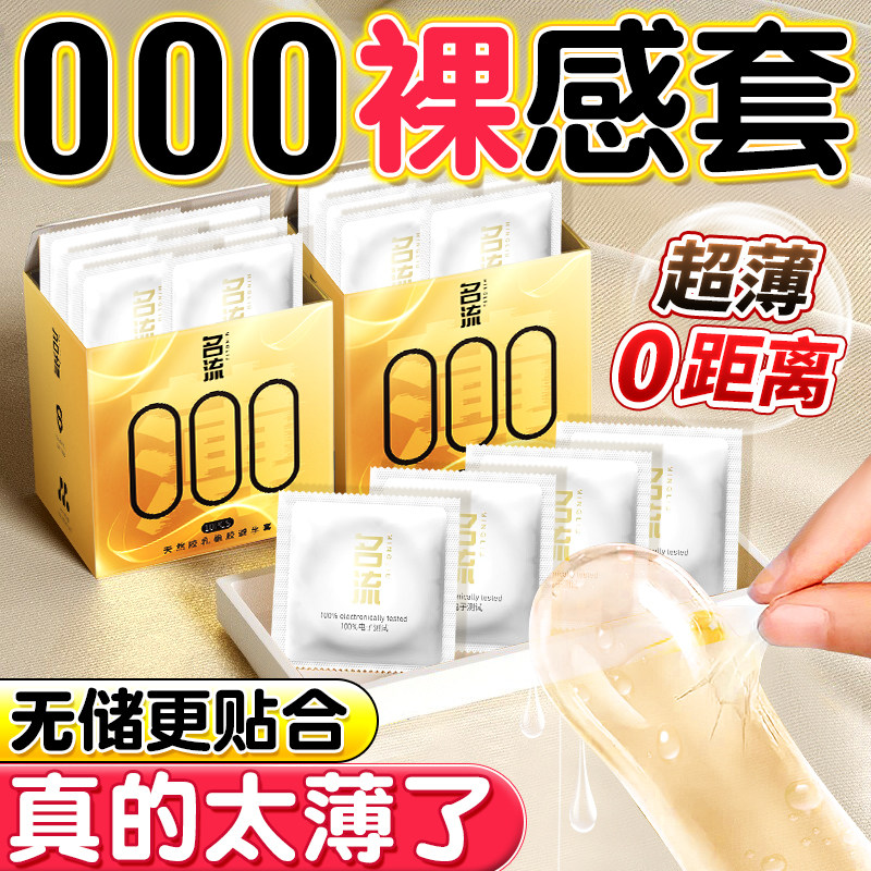 名流000超薄避孕套正品旗舰店001玻尿酸男士专用无储精囊套套mj图片