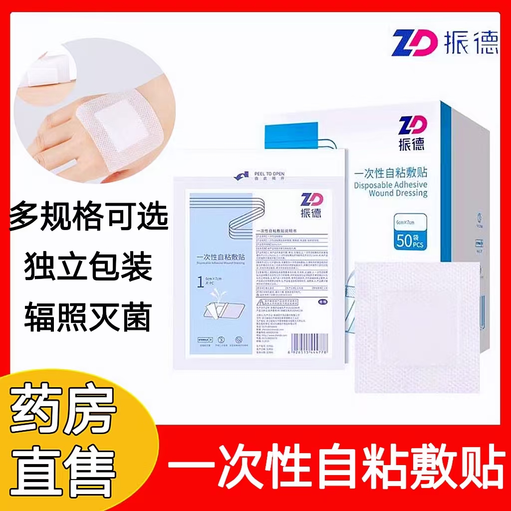 振德无菌敷贴一次性医用灭菌伤口