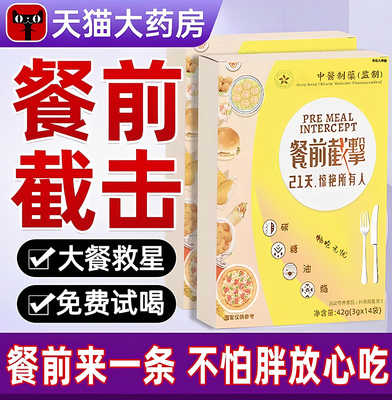 餐前截击直播同款小黄条控糖非控脂阻油阻断碳水糖脂肪14包1jk