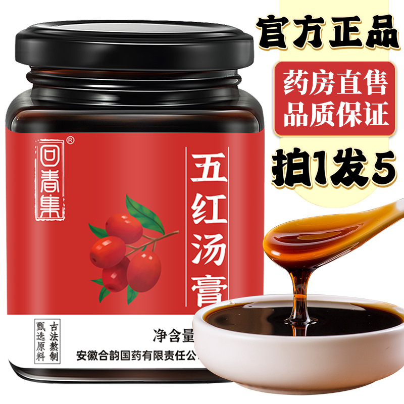 五红汤膏官方正品旗舰店