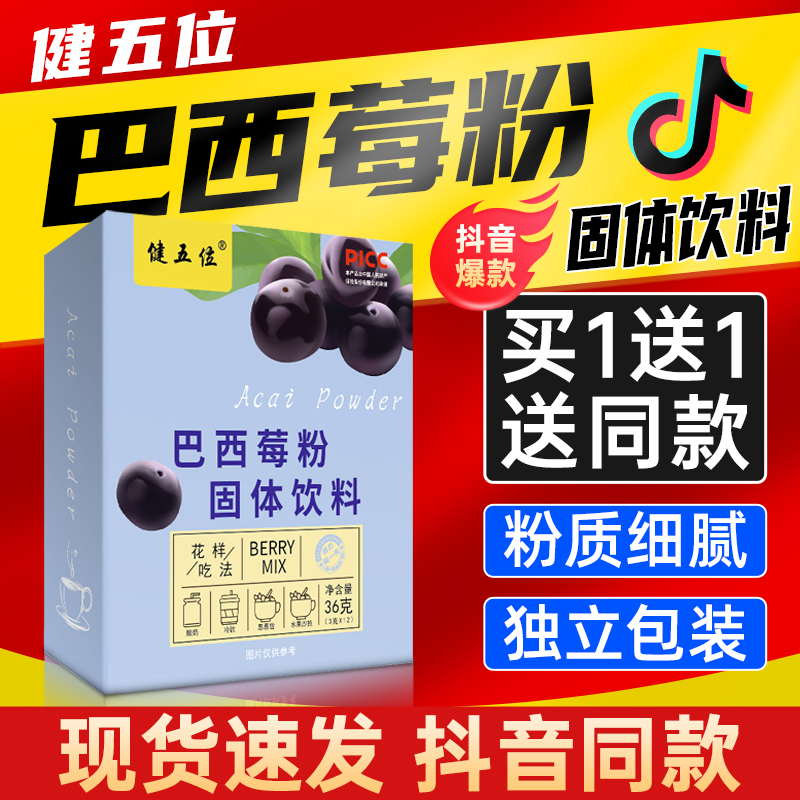 天然巴西莓粉无蔗糖营养代餐果蔬膳食纤维粉抗自由基氧化冲饮LP 保健食品/膳食营养补充食品 果蔬膳食纤维/白芸豆提取物 原图主图