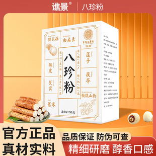 谯景八珍粉官方旗舰店正品250g八珍汤真材实料甄选原料6df