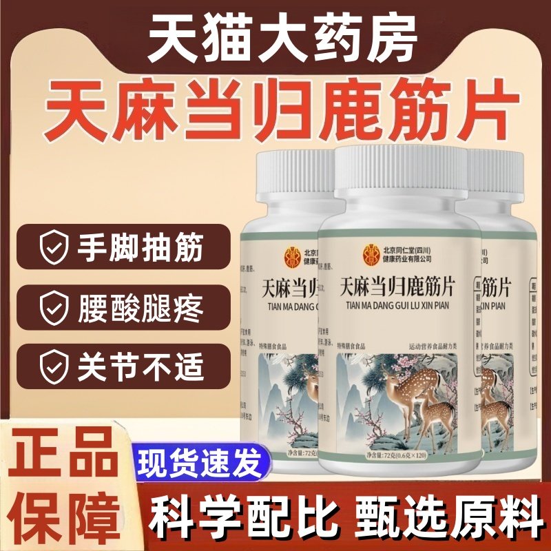 朕皇天麻当归鹿筋片旗舰店骨质手脚麻木疏松中老年人mz,保健食品/膳食营养补充食品,其他膳食营养补充剂,淘宝优惠券,粉丝福利购,淘宝优惠卷