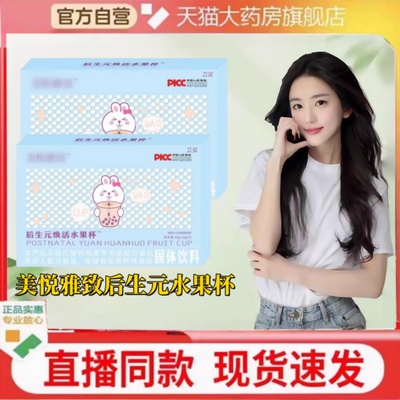 美悦雅致后生元焕活水果杯复合果蔬片Hiit纤体果蔬饮旗舰店2HT