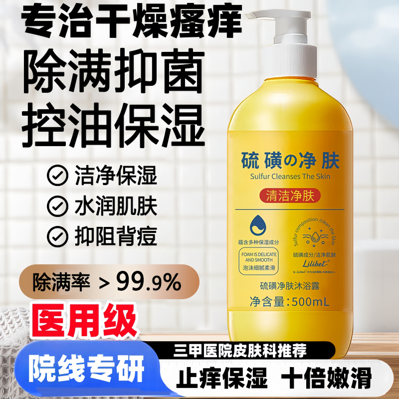 皮肤干燥瘙痒沐浴油冬天皮肤干燥瘙痒止痒膏5uo