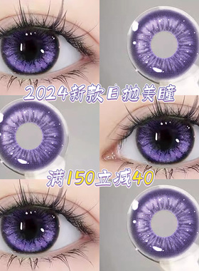 美瞳日抛30片装紫色系大直径清透感10片装一次cos彩色隐形眼镜qy