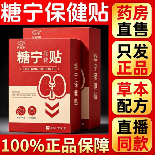 【谨防假货】糖宁贴官方旗舰店