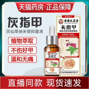 香港大药房灰指甲抑菌液药房指甲发黄变化凹凸不平增厚脱专用yb1