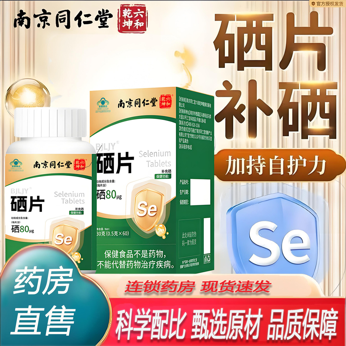 湖北恩施植物有机硒片补硒正品官方旗舰店免疫力植物蛋白硒片7KY