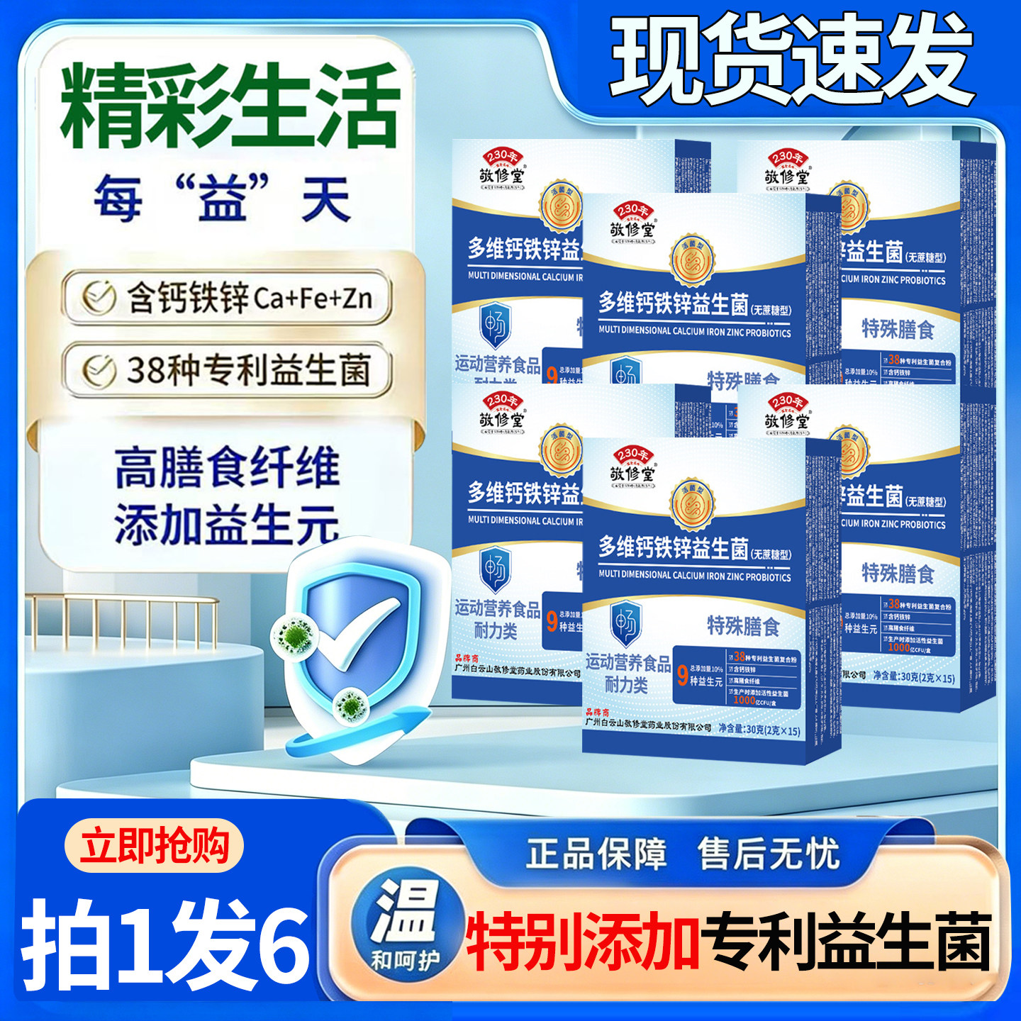 广州白云山敬修堂多维钙铁锌益生菌官方旗舰店正品无蔗糖冻干1DT图片