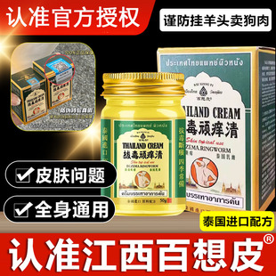 百想皮泰国拔毒顽痒清原装进草本皮肤膏口断痒外用正品旗舰店1xb