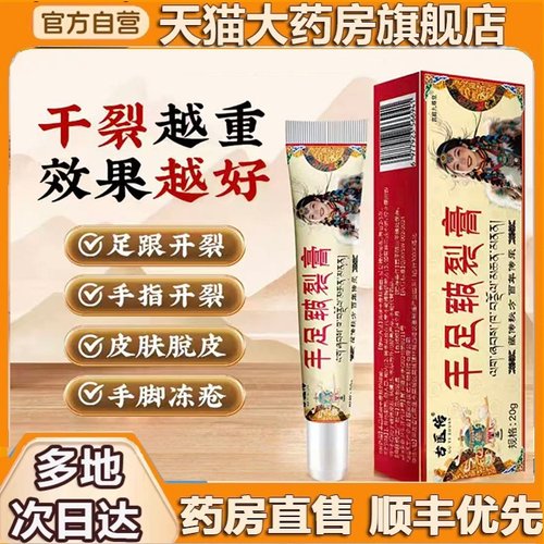 古医传手足皲裂膏官方旗舰店正品手足开裂脱皮冻疮膏草本萃取2HT