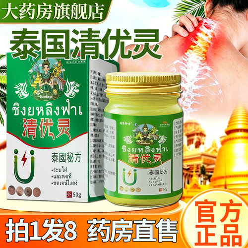 药房直售泰国清优灵官方旗舰店正品秘方小肉粒草本涂抹外用膏1DT
