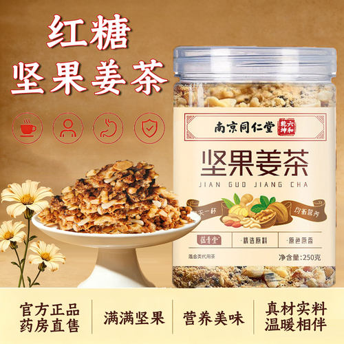 坚果姜茶冲泡饮官方手工袋装产正品后月核桃子暖旗舰店胃红糖23sf