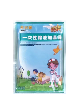 药房直售】70g/袋输液加温贴