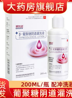 邦尔洁β葡聚糖阴道灌洗液填塞剂凝胶阴道清洁女性私处清洗异味fn