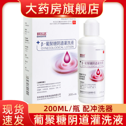邦尔洁β葡聚糖阴道灌洗液填塞剂凝胶阴道清洁女性私处清洗异味fn