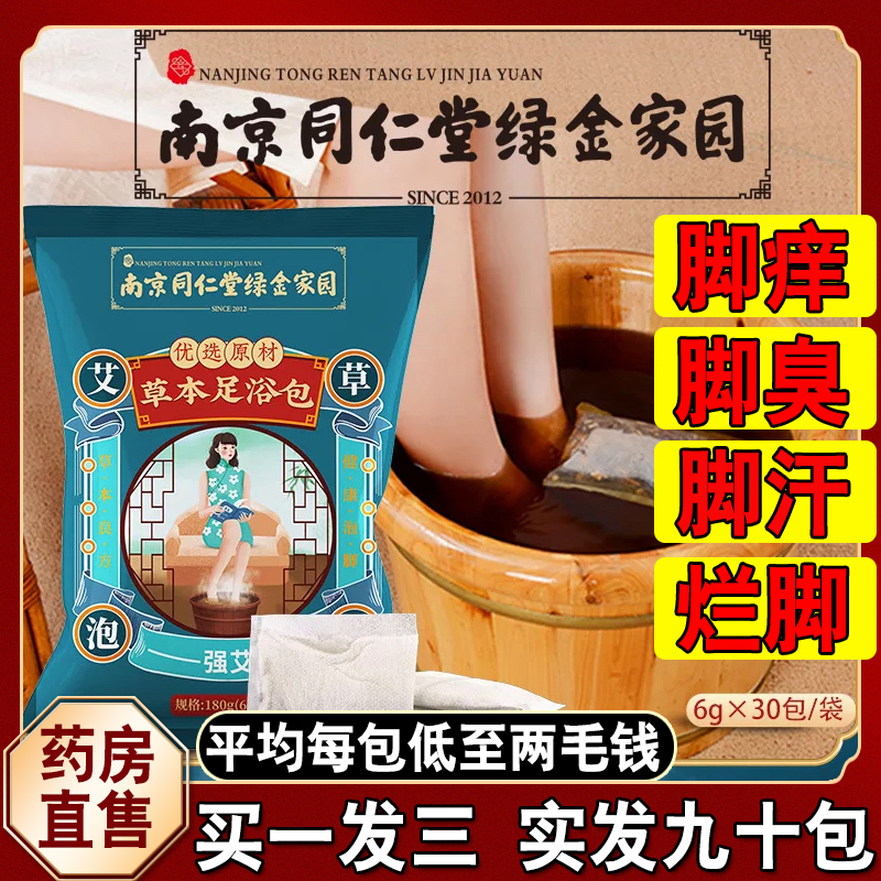 泡脚粉除脚气臭脚杀菌止痒包