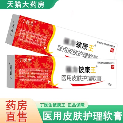丁医生铍康王医用皮肤护理软膏