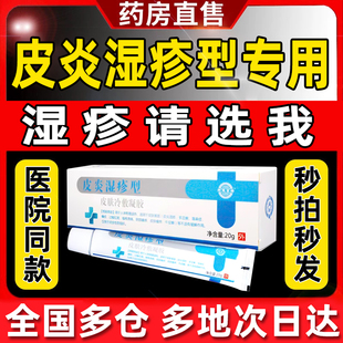 皮肤湿疹非止痒去外用顽固慢性皮炎抑菌膏湿痒干燥痒炉甘石bp