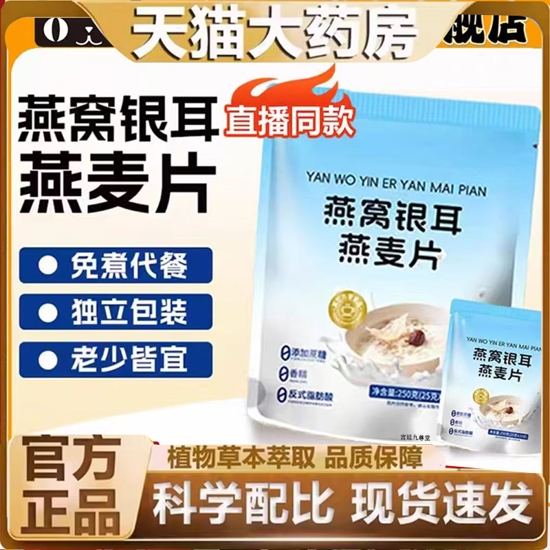 燕窝银耳燕麦片正品官方旗舰店早餐代餐冲泡即食直播同款7qk