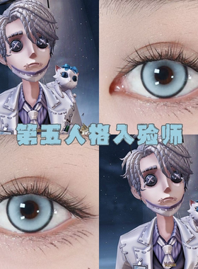 入殓师cos美瞳伊索卡尔灰色纽扣眼第五人格cos显色还原官方正品HN