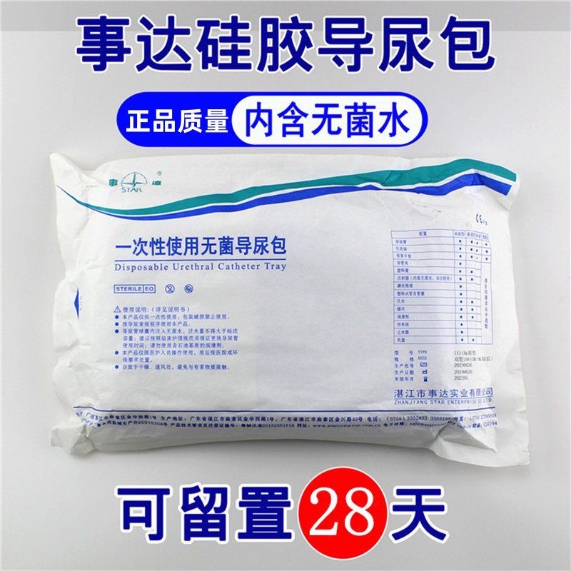 事达一次性导尿无菌硅胶双腔