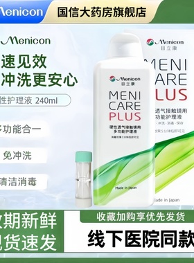 美尼康目立康护理液240ml硬性隐形眼镜角膜塑性OK镜除蛋白护理TF