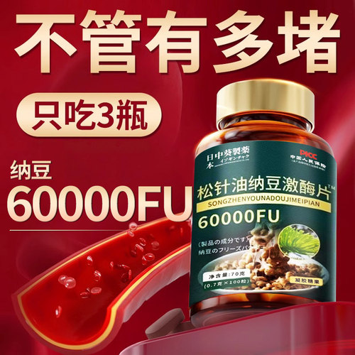 正品纳豆激酶红曲胶囊提取物中老年非清道夫血管疏通软化日本1er
