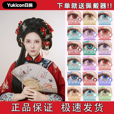Yukicon日抛cos美瞳落日金紫色琉璃幽灵红蓝绿粉金棕冰青正品宜hn