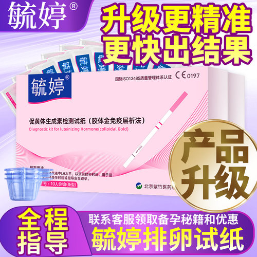 毓婷排卵试纸测排高精度备孕测排卵女备孕检测排卵期卵泡试纸bp