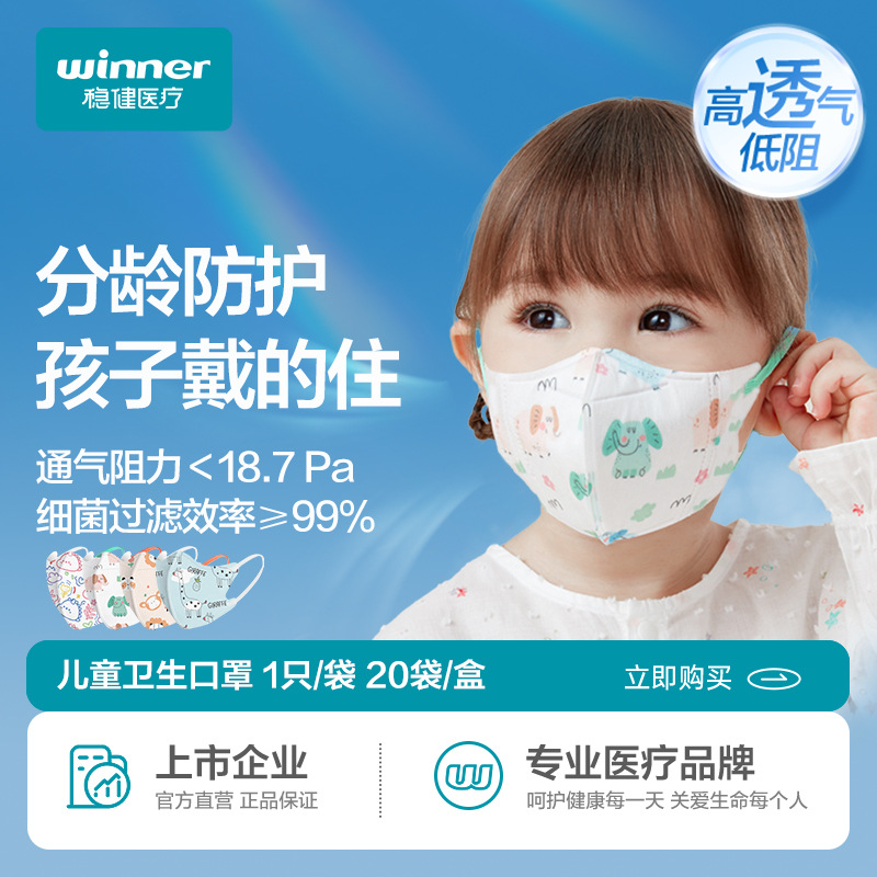 稳健医用外科一次性儿童口罩3d立体3到6-8到12岁小孩专用透气8dq