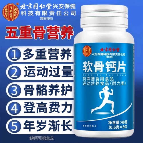 软骨钙片护中老年人腿抽筋腰腿疼骨质疏松官方关正品旗舰店节km