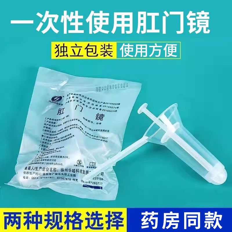 医用肛门镜一次性检查器中号小号肛门扩张器检查扩肛器xm