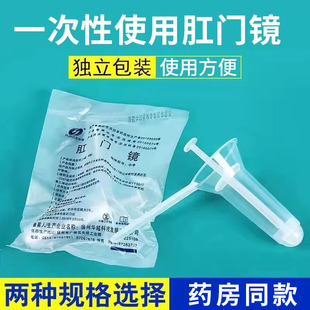 医用肛门镜一次性检查器中号小号肛门扩张器检查扩肛器xm