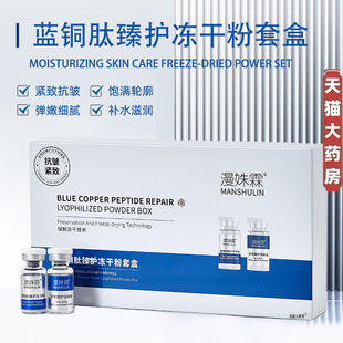 蓝铜胜肽冻干粉医用修复祛痘印修复肌肤屏障受损官方旗舰店3jk