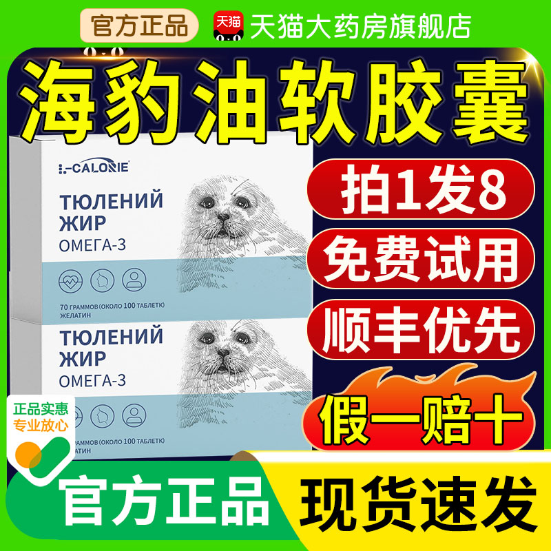 俄罗斯进口海豹油软胶囊100粒中老年心脑血官方旗舰店原装正品nn