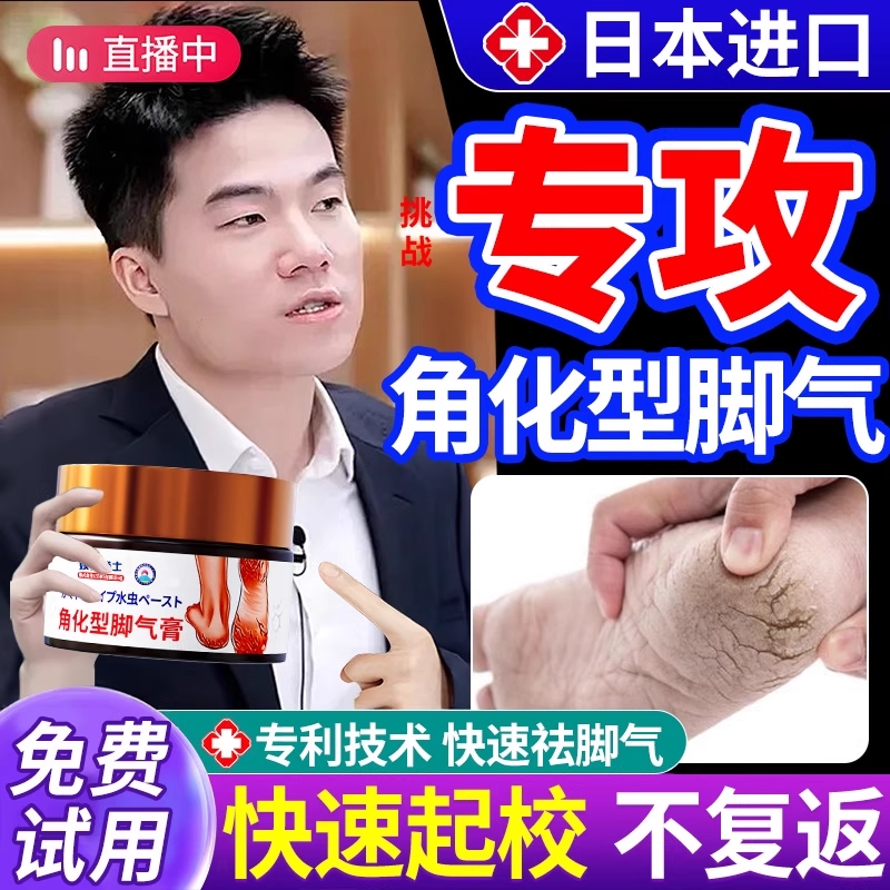 去角化型脚气开裂裂口脱皮专杀菌真菌感染用止根痒药脚后跟干裂bt