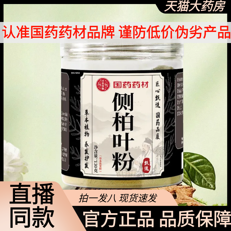 国药药材侧柏叶粉官方旗舰店正何首乌颗粒状古法配方草本萃取1AZ