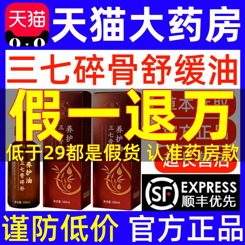 三七骨碎补舒缓油官方旗舰店正品颈肩腰腿膝盖关节通用草本uo图片