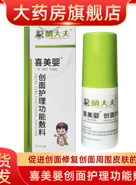 萌大夫喜美婴创面护理功能敷料擦伤促进创面修复周围皮肤护理fn