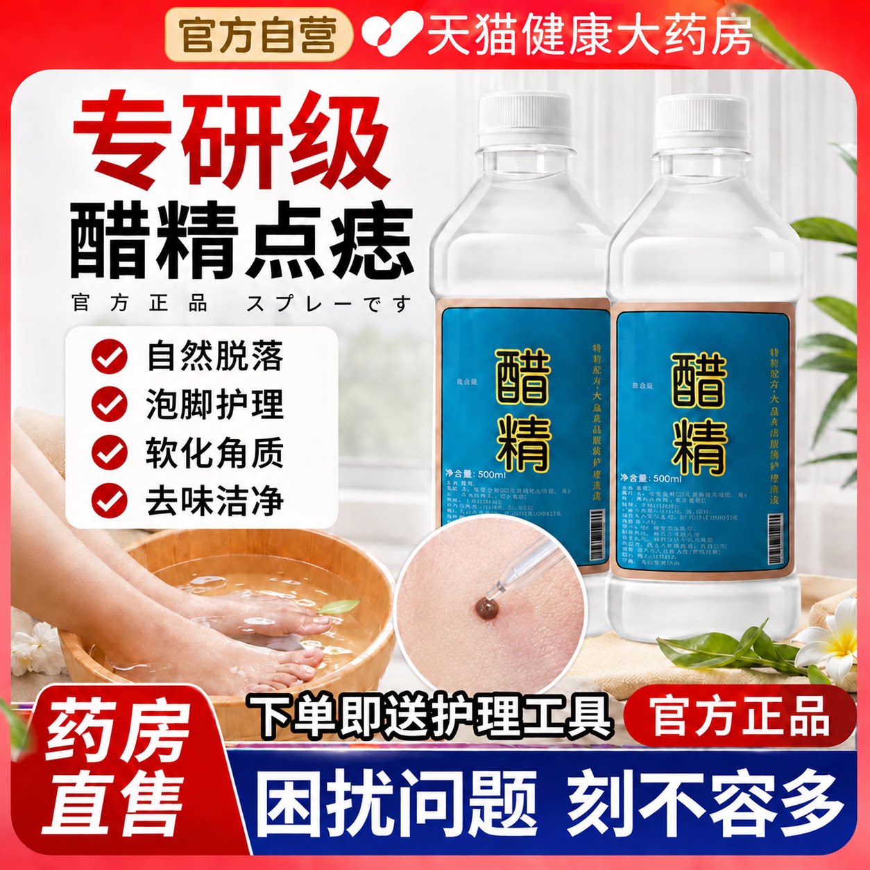 高浓度80度醋精点痣醋精去泡脚杀菌灰甲丝状疣淡斑除臭足气药膏gh图片